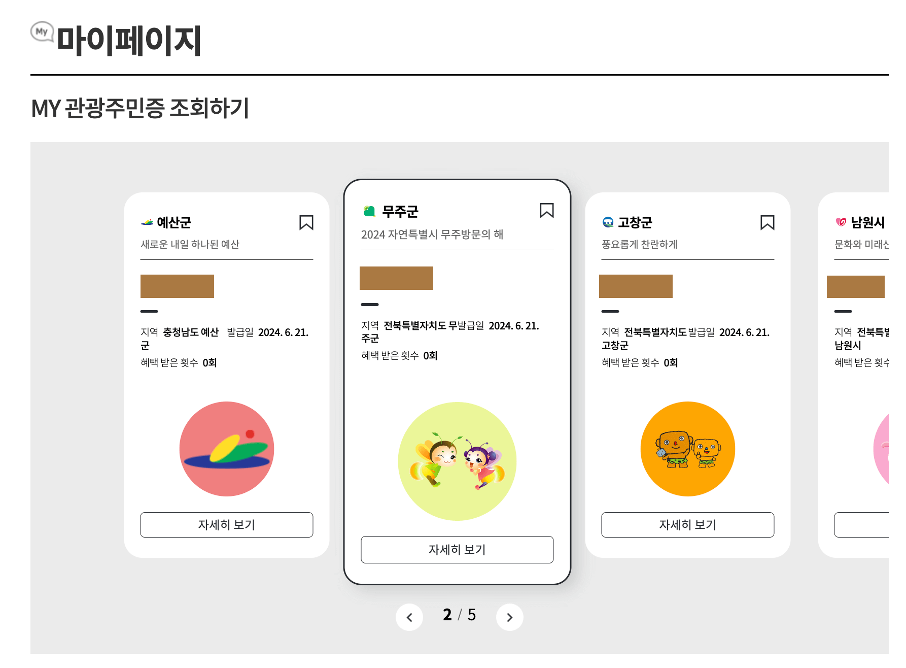 디지털 관광주민증 혜택 및 발급방법