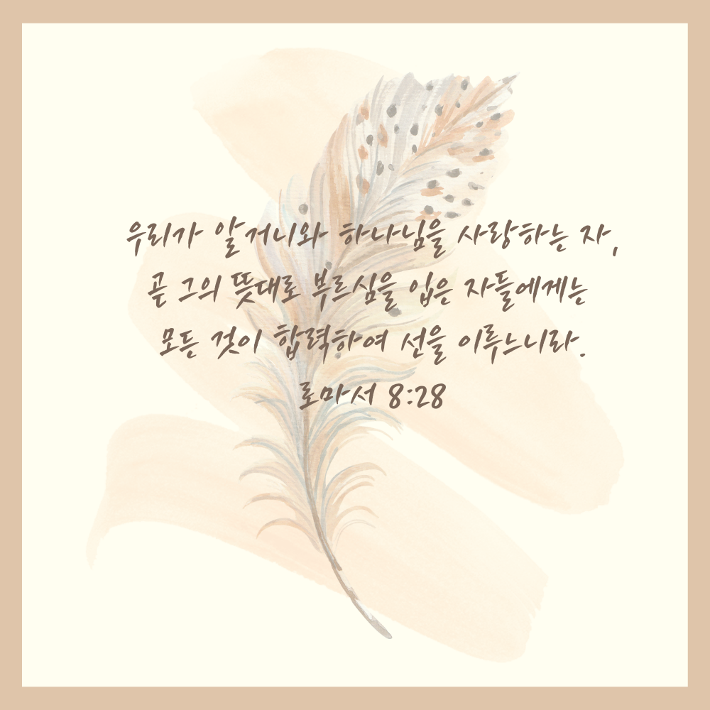 성경 말씀 이미지 성경 문구 구절 모음