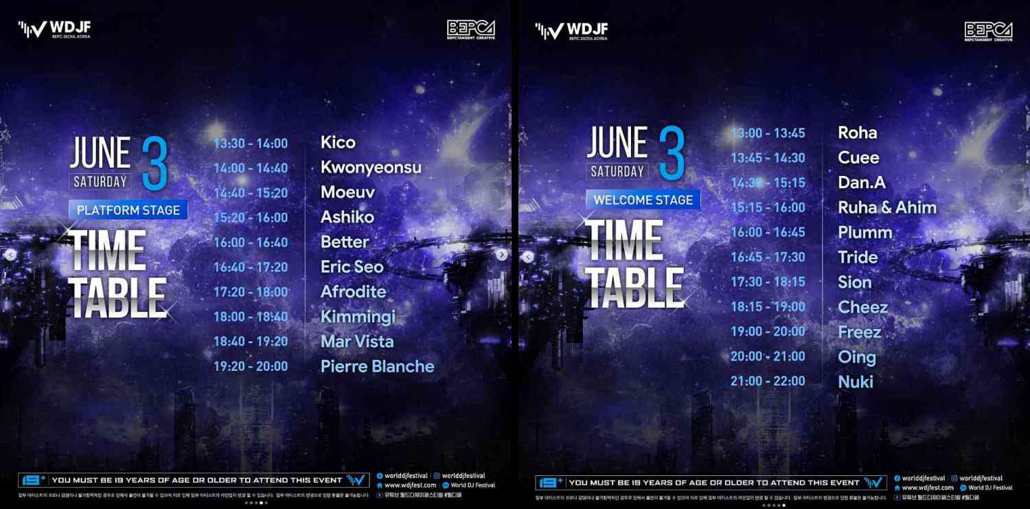 2023 월드 디제이 페스티벌 과천 출연진