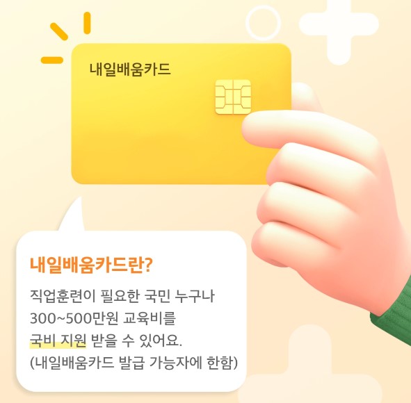 맘시터 교육 신청방법과 내일배움카드