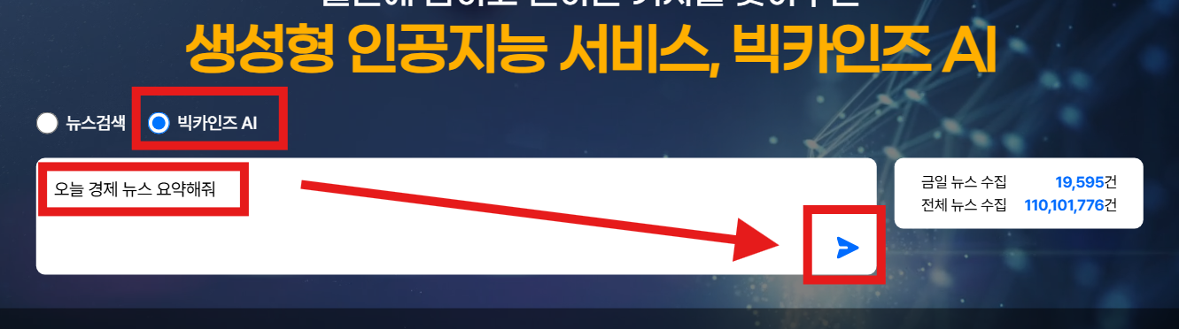 AI가 자동으로 요약해주는 경제 뉴스 보는 법