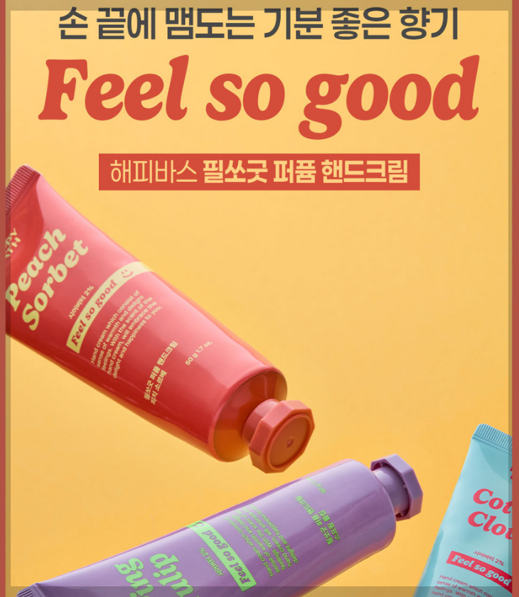 핸드크림, 해피바쓰 필쏘굿 핸드크림