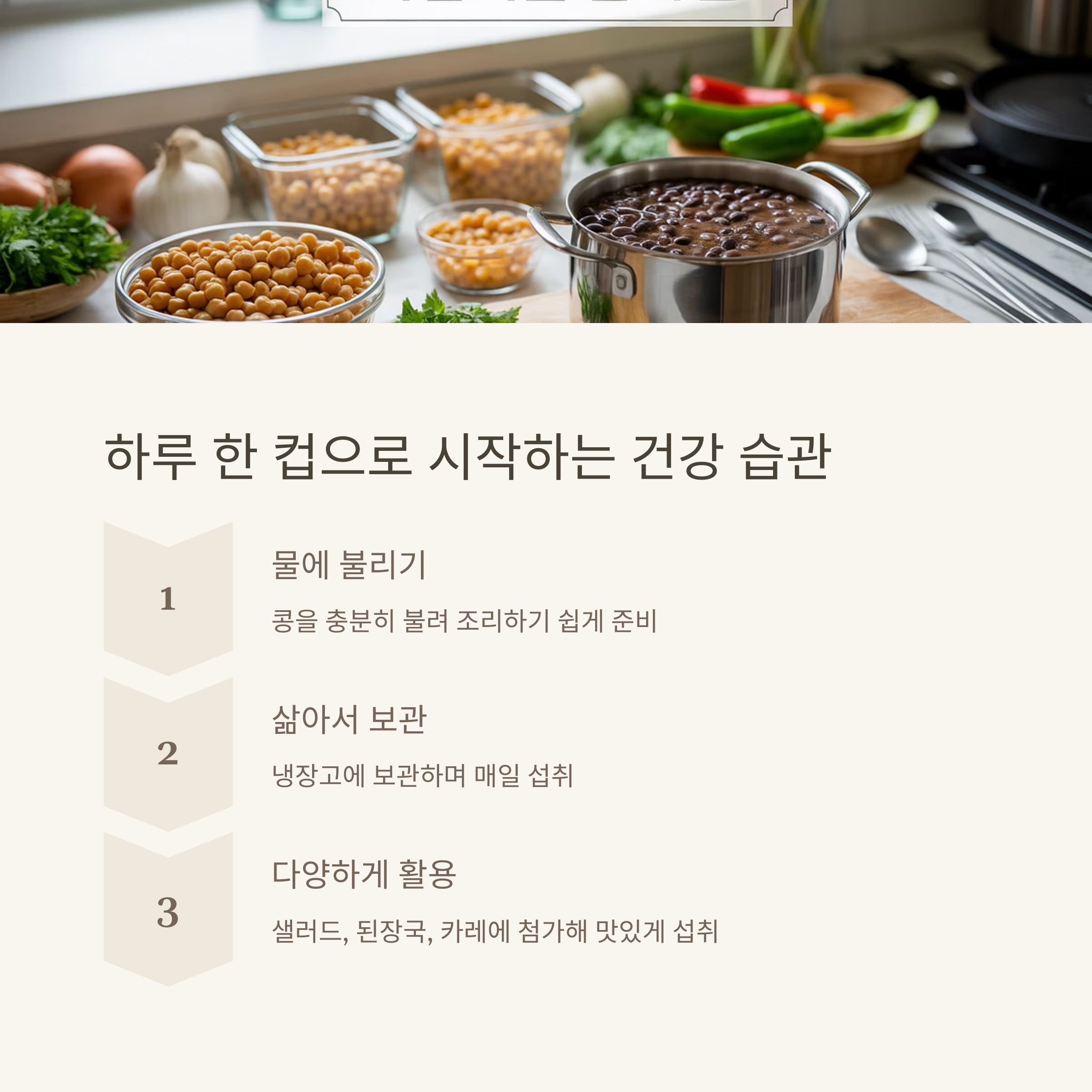병아리콩과 검은콩