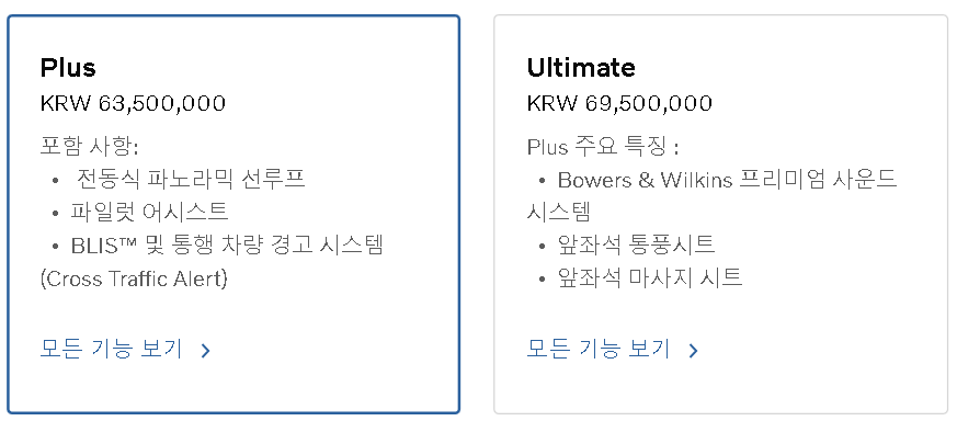 S90 Plus & Ultimate 옵션 차이