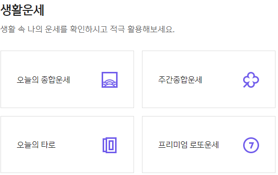 농협 무료 운세