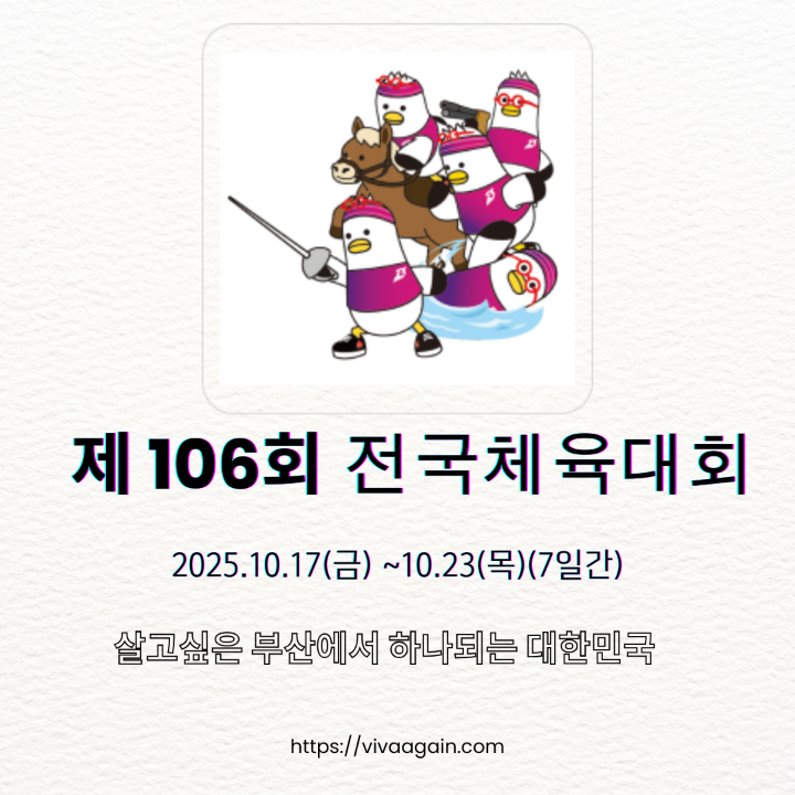 2025 전국체전 근대 5종 템플릿