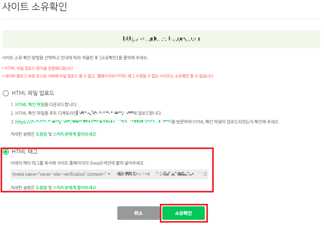 웹마스터 도구 사이트 소유확인