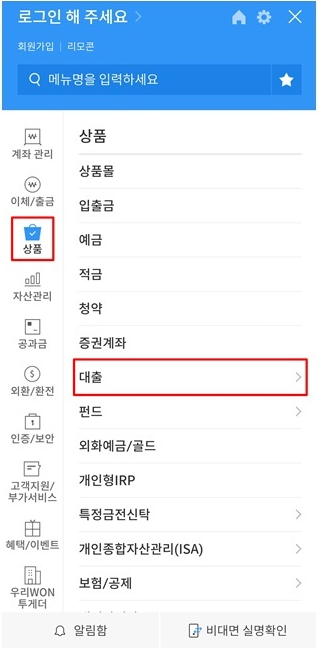 우리은행 비상금대출