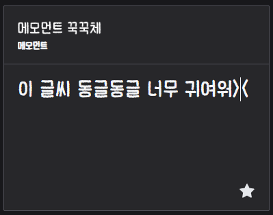 무료 폰트 다운로드 사이트&amp;#44; 사용방법