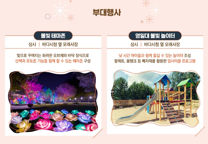 포항국제불빛축제