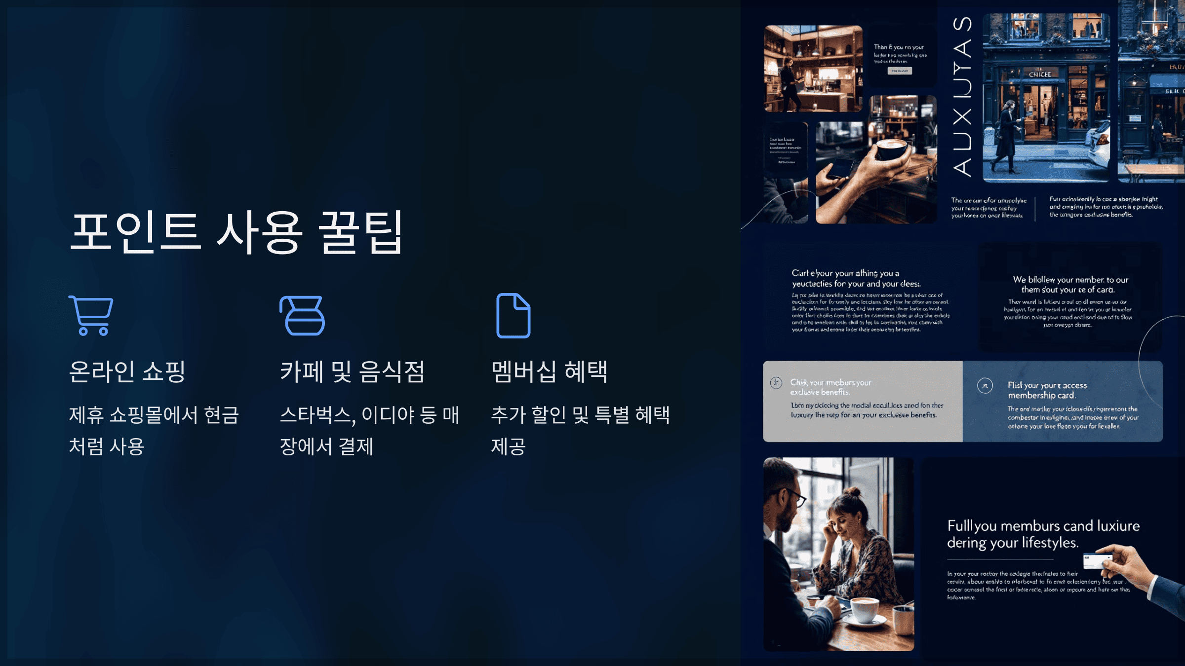 포인트 사용 꿀팁