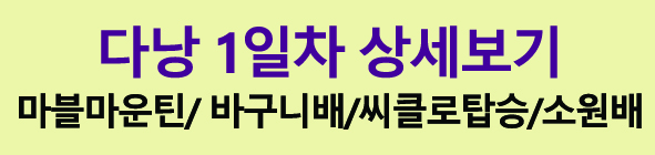 베트남다낭여행지추천대성당골든브릿지바나힐