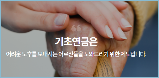 기초노령연금