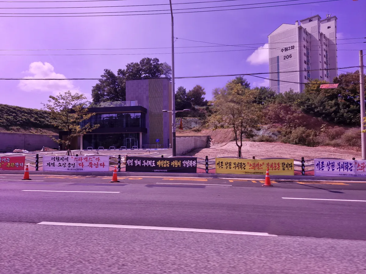 이천-송정동-스타벅스-입점을-반대하는-현수막들