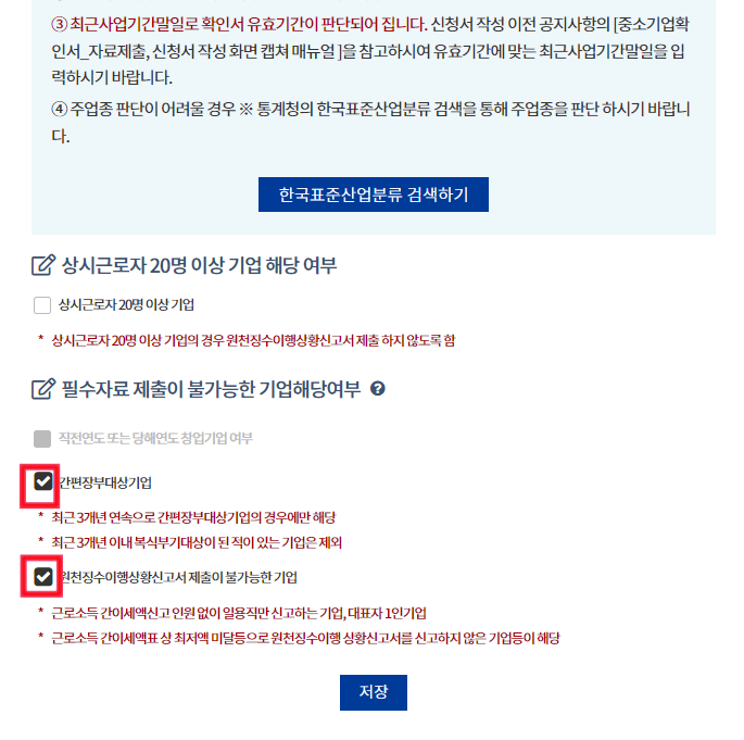 중소기업 소상공인 확인서 신청서