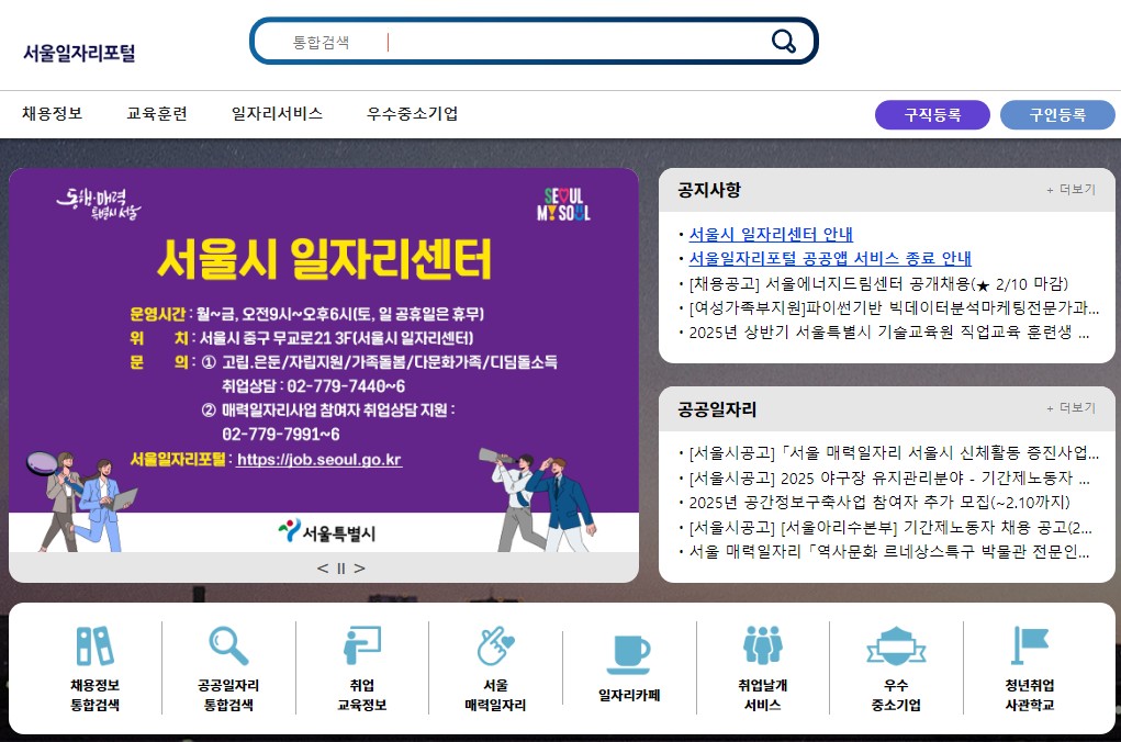 서울 일자리포털