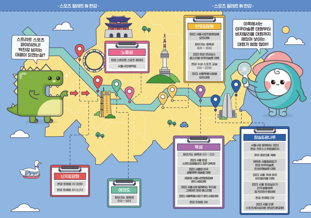 2023 한강 스포츠 르네상스 리플릿(안)