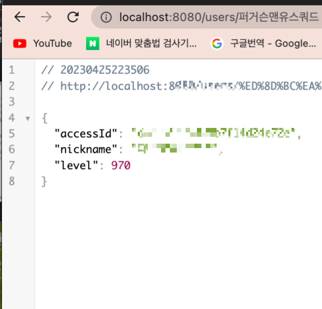 JSON 응답 화면