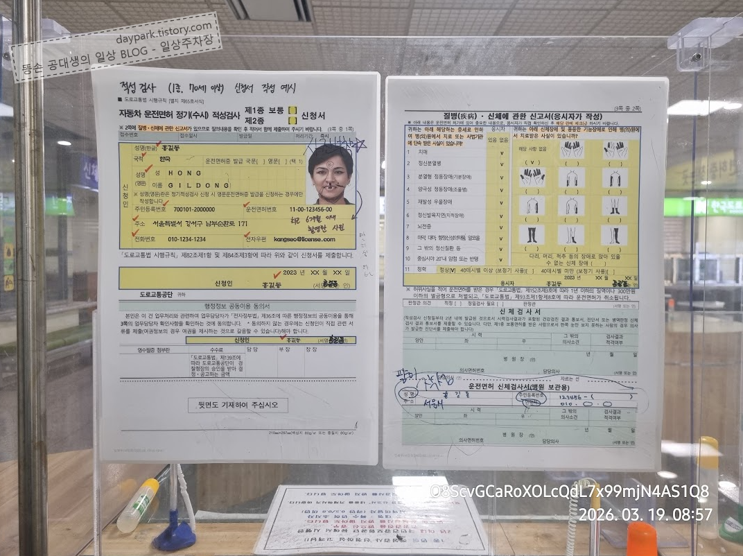 운전면허증 갱신 신청서 샘플