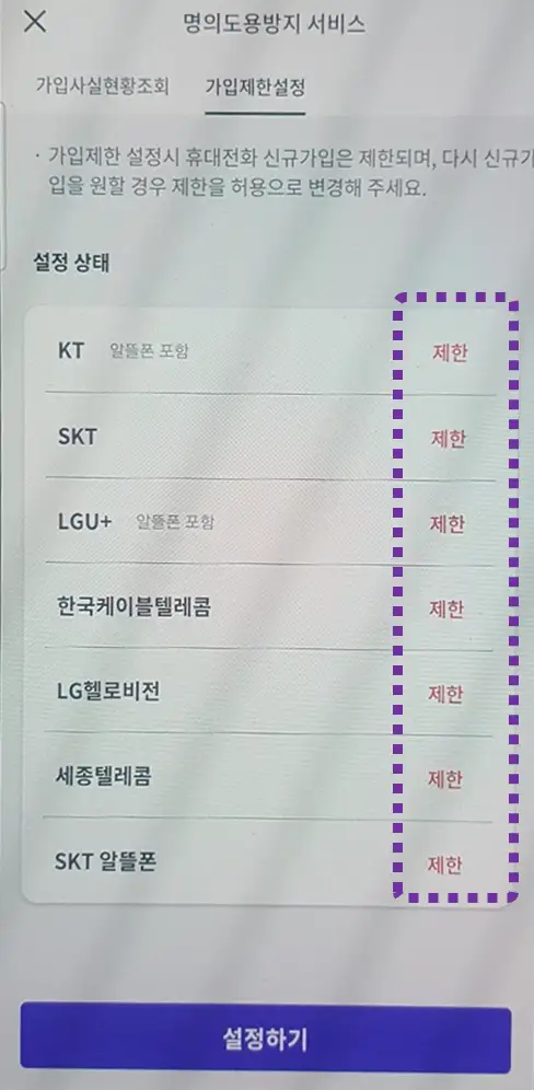 가입설정제한-완료