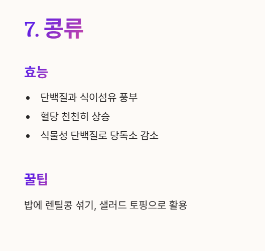 당독소 제거 음식 : 콩류