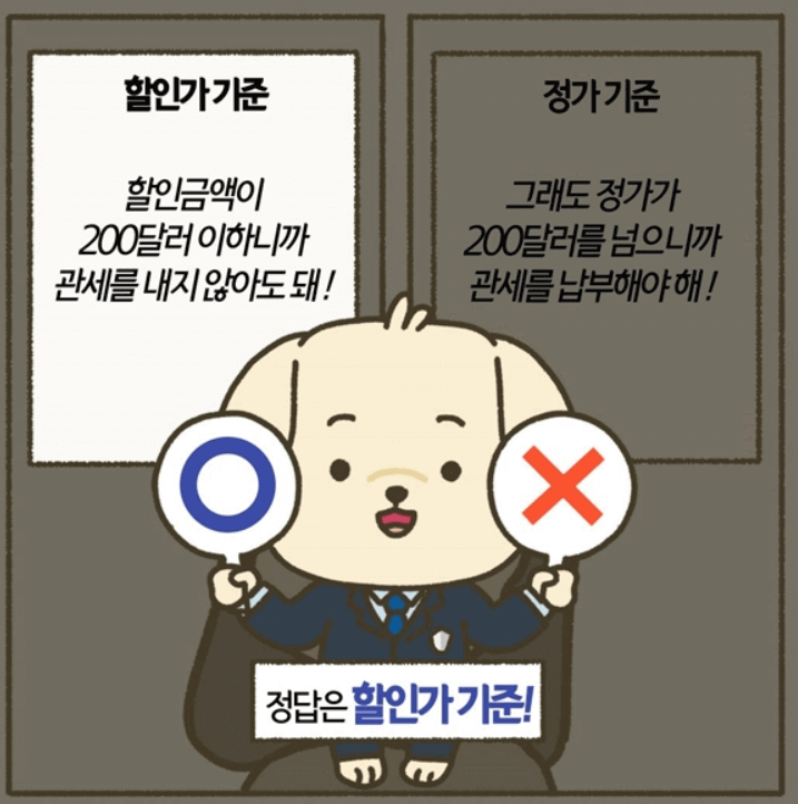 해외직구 면세 기준 얼마?