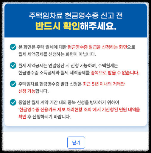 연말정산 월세 소득공제 받는 법! 월세 현금영수증 신청 방법2