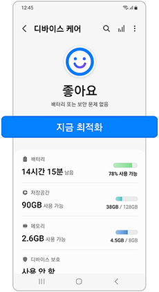 갤럭시 제품 발열 조치 방법