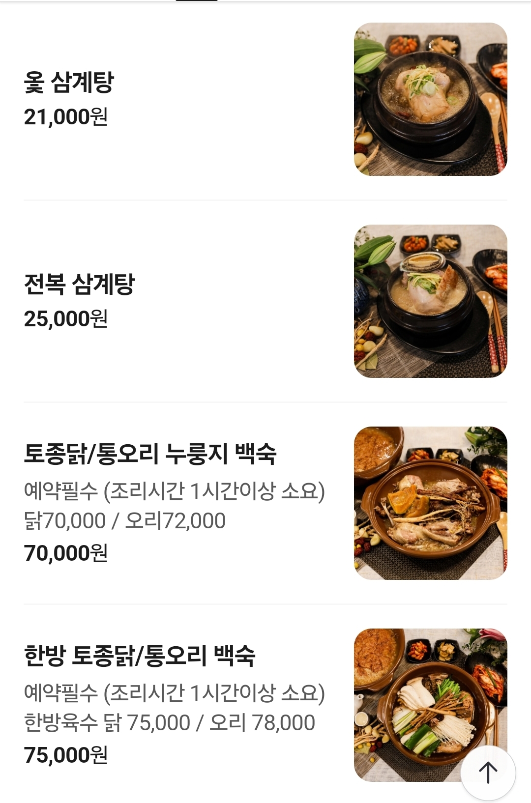가랑삼계탕 메뉴 2 (출처: 네이버 지도홈)