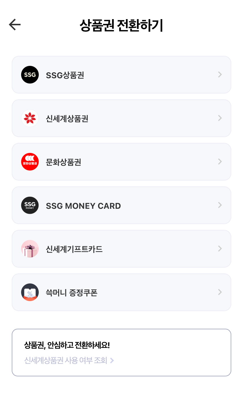 쓱페이 현금화 방법 완벽 가이드!