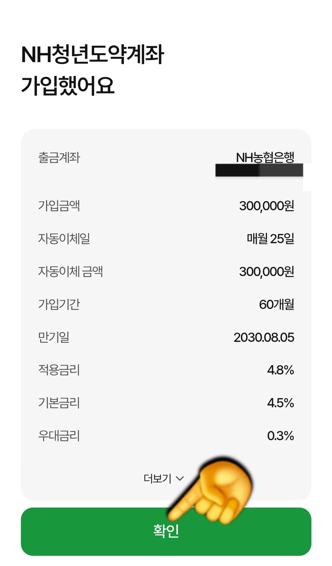 NH농협은행-NH청년도약계좌-개설-방법-안내-인증이-완료되면-NH청년도약계좌-가입했다는-창이-나오고,-하단의-확인을-누르면-모든-절차가-끝납니다.
