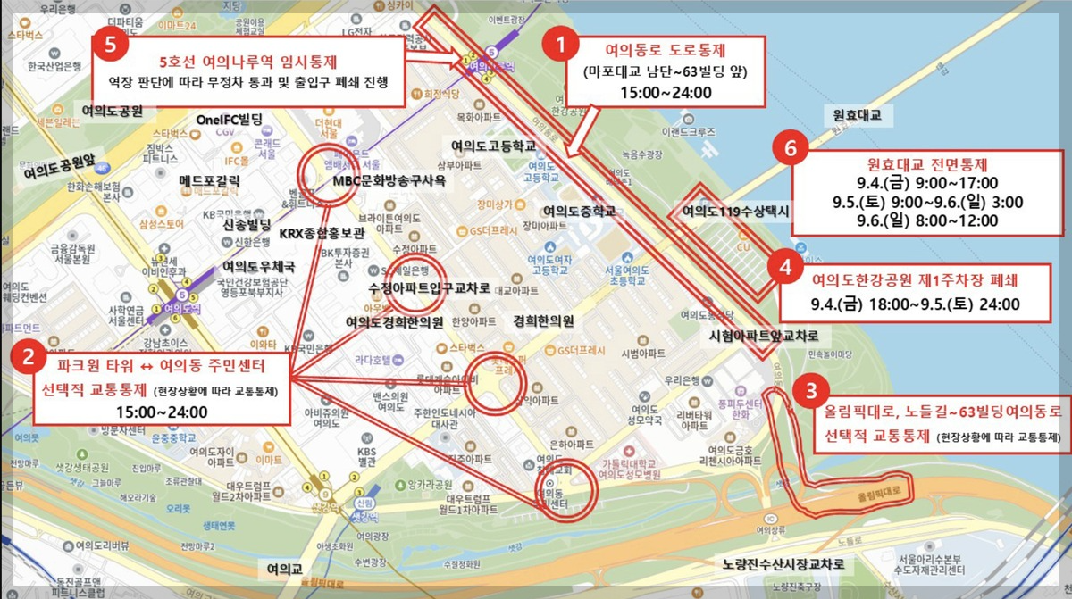 여의도 불꽃축제 교통통제 및 버스우회