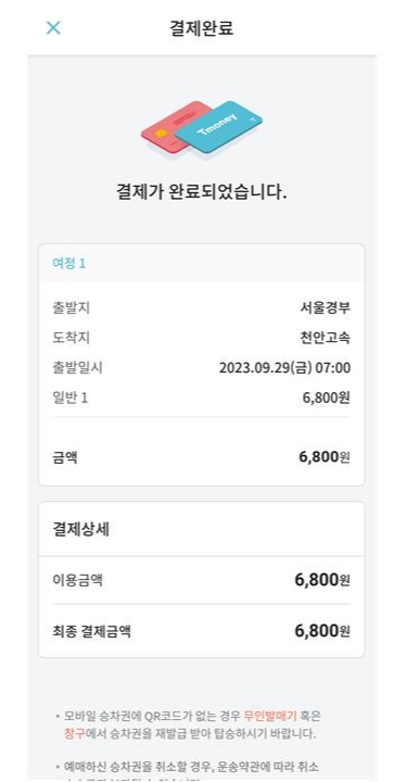 티머니고제완료