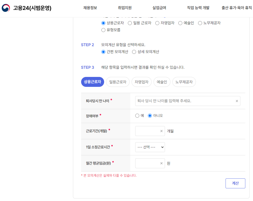 2024 실업급여 조건 신청방법 계산기 한번에 확인하기
