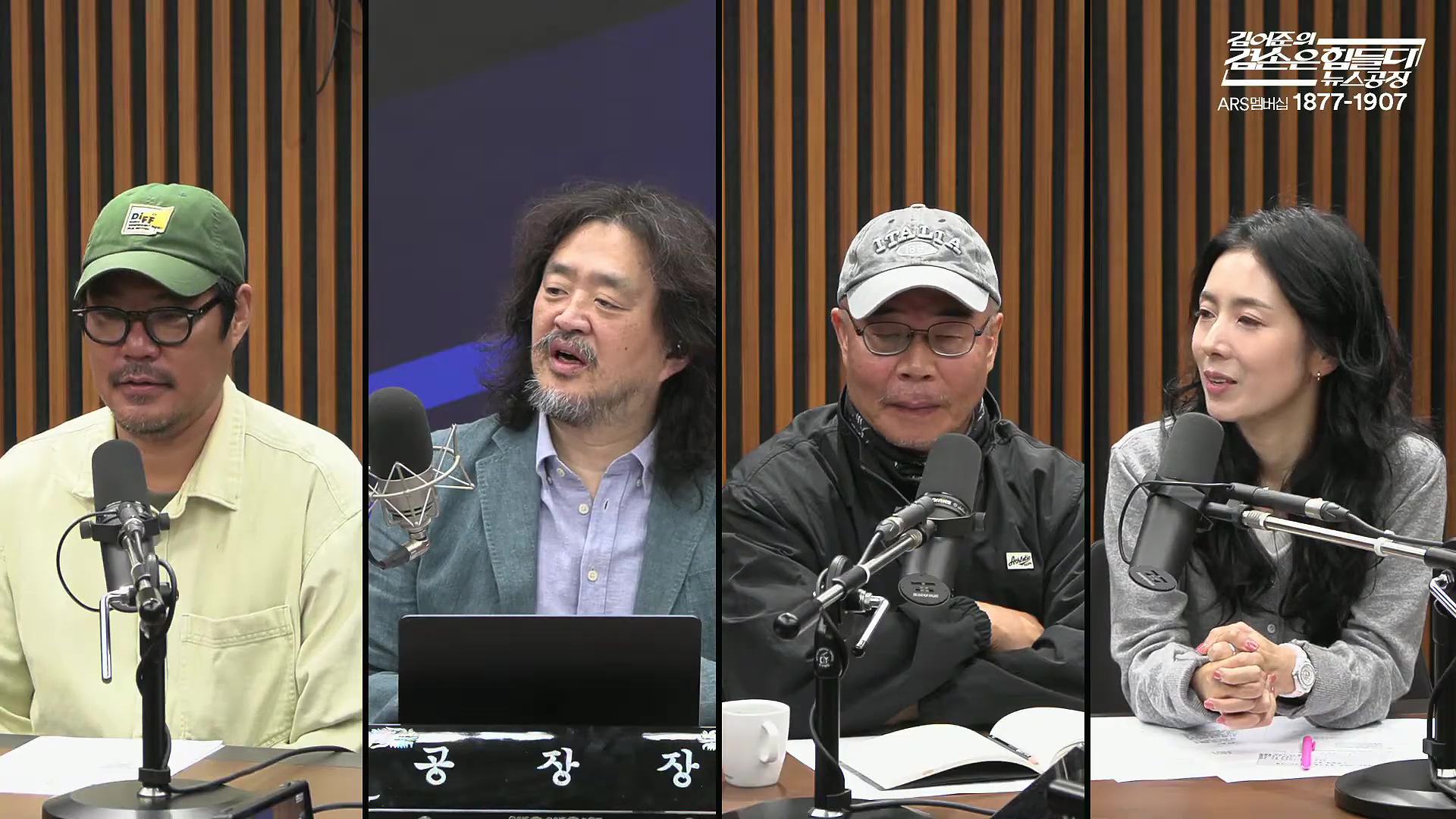 김어준의 겸손은힘들다 뉴스공장 2025년 10월 22일 수요일 [정일영, 조계원, 박홍배, 홍사훈, 노영희, 주진우, 봉지욱, 신장식, 한창민, 노은주, 임형남, 영화공장].mp4_20251022_203622.930.jpg