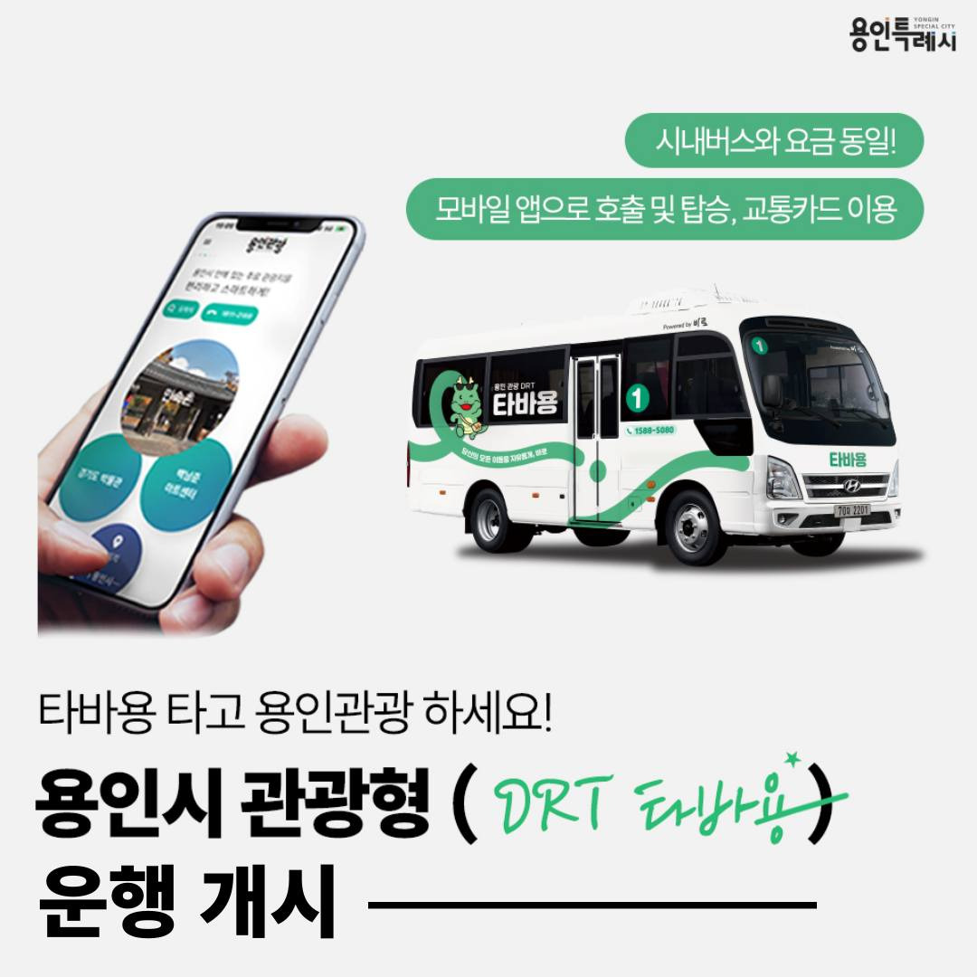 DRT 타바용