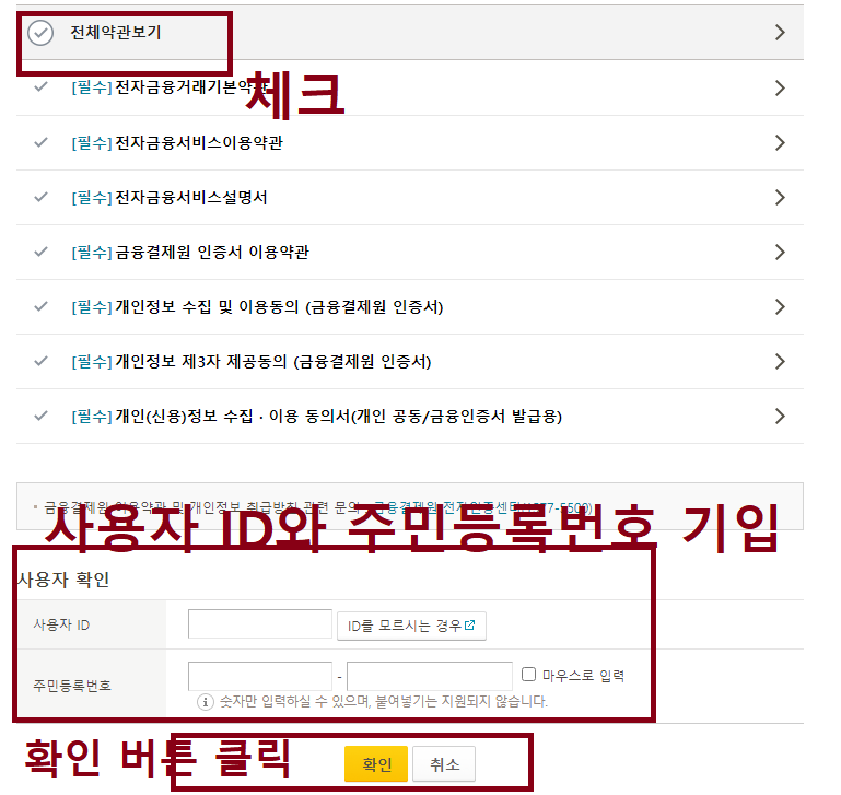 금융인증서 발급 방법