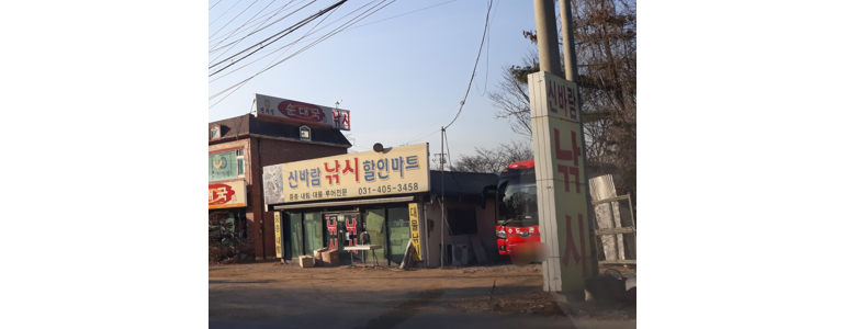 서울 양천구 낚시용품