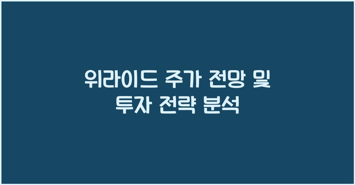 위라이드