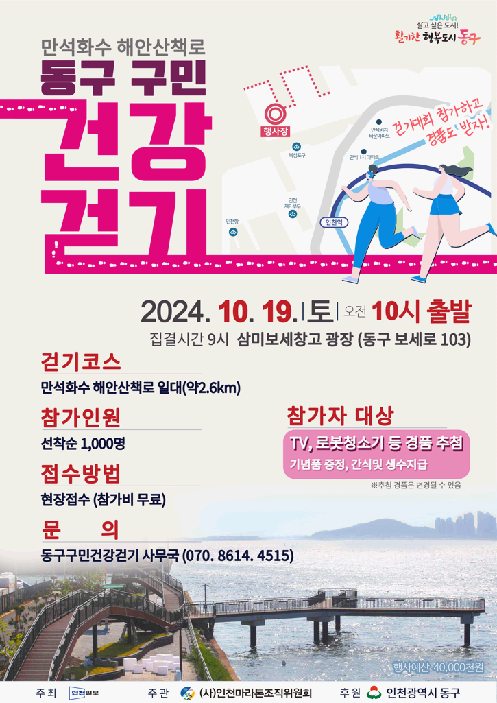 2024 동구 구민건강걷기대회