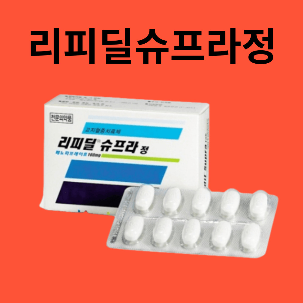 리피딜 슈프라정
