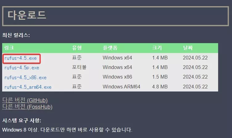 윈도우11 Rufus 를 이용해서 부팅 용 USB 만드는 방법