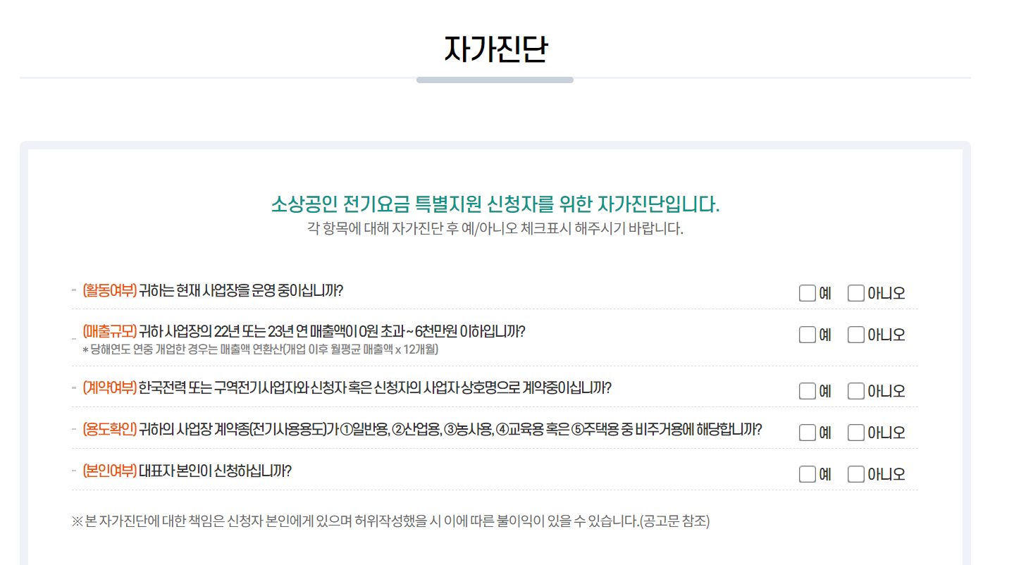 소상공인자가진단 방법