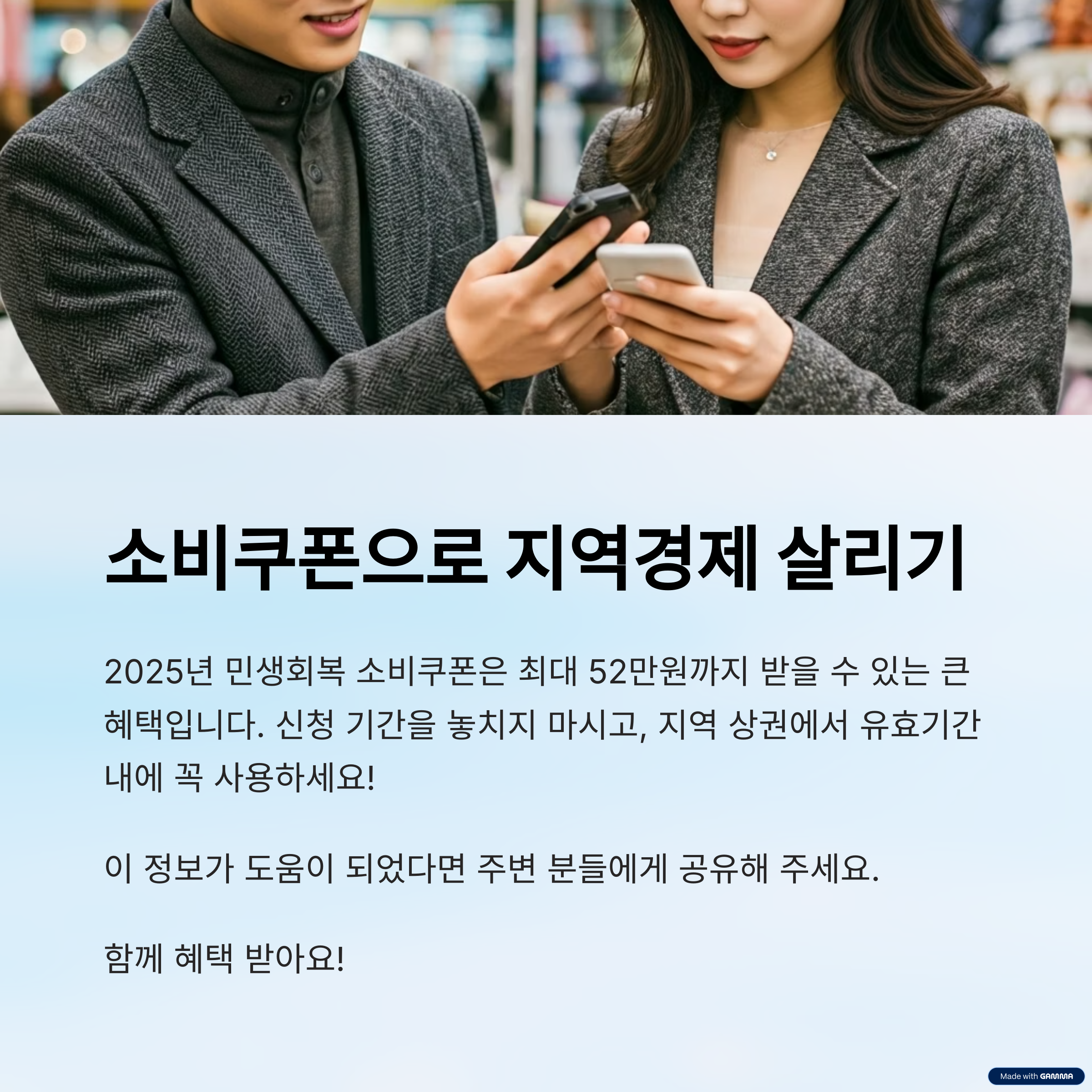 민생회복 소비쿠폰-지급 대상, 금액, 지급 시기, 신청 및 사용 방법, 최신정보