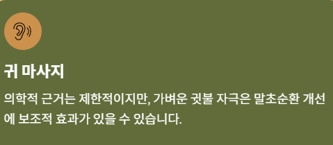 뇌졸중 귀 마사지