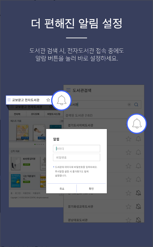 교보문고 전자도서관, TTS 기능 듣는 독서 제공