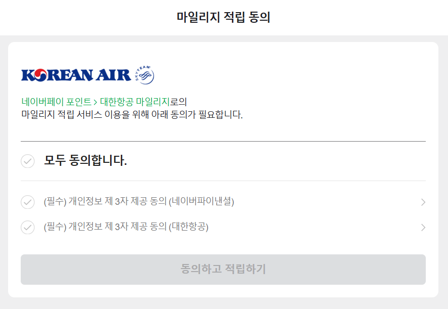 네이버페이 마일리지 전환 방법: 2025년 최신 가이드