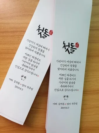 첫돌 축하 문구와 돌잔치 인사말 예시 총정리 덕담 감사문 초대문 모음집_23