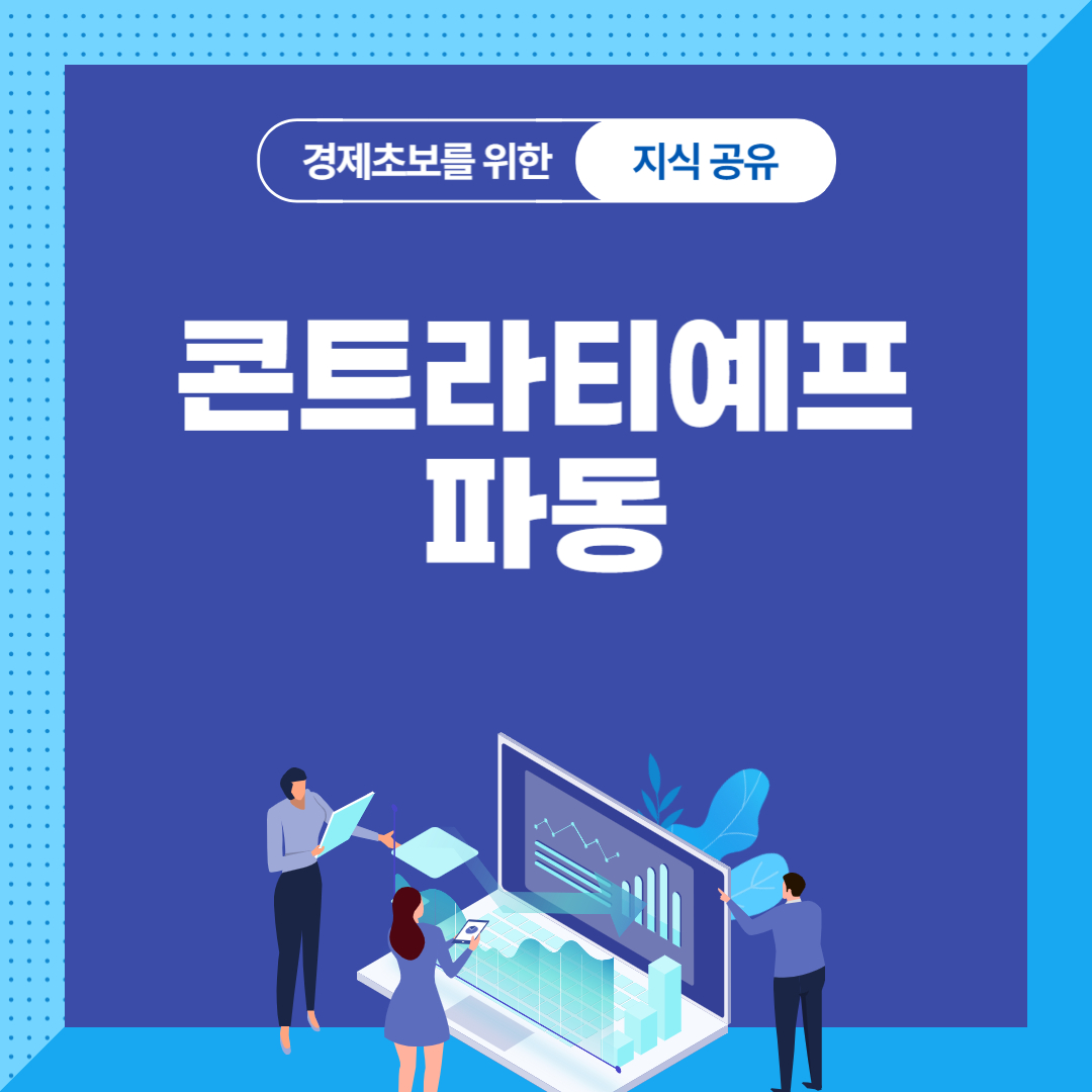 콘드라티예프 파동