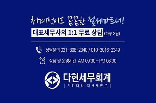 다현세무회계